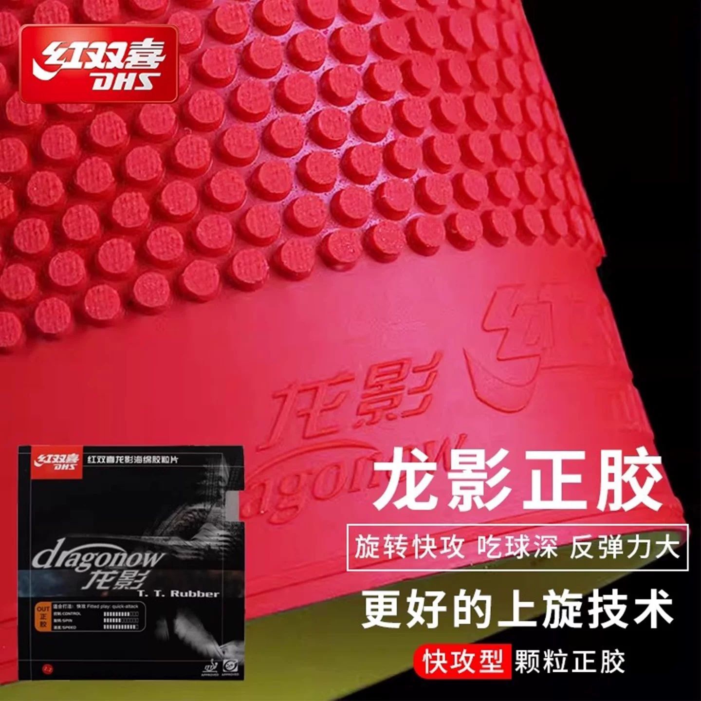 Table Tennis Club - Origineel DHS Dragon Shadow Tafeltennisrubber Korte